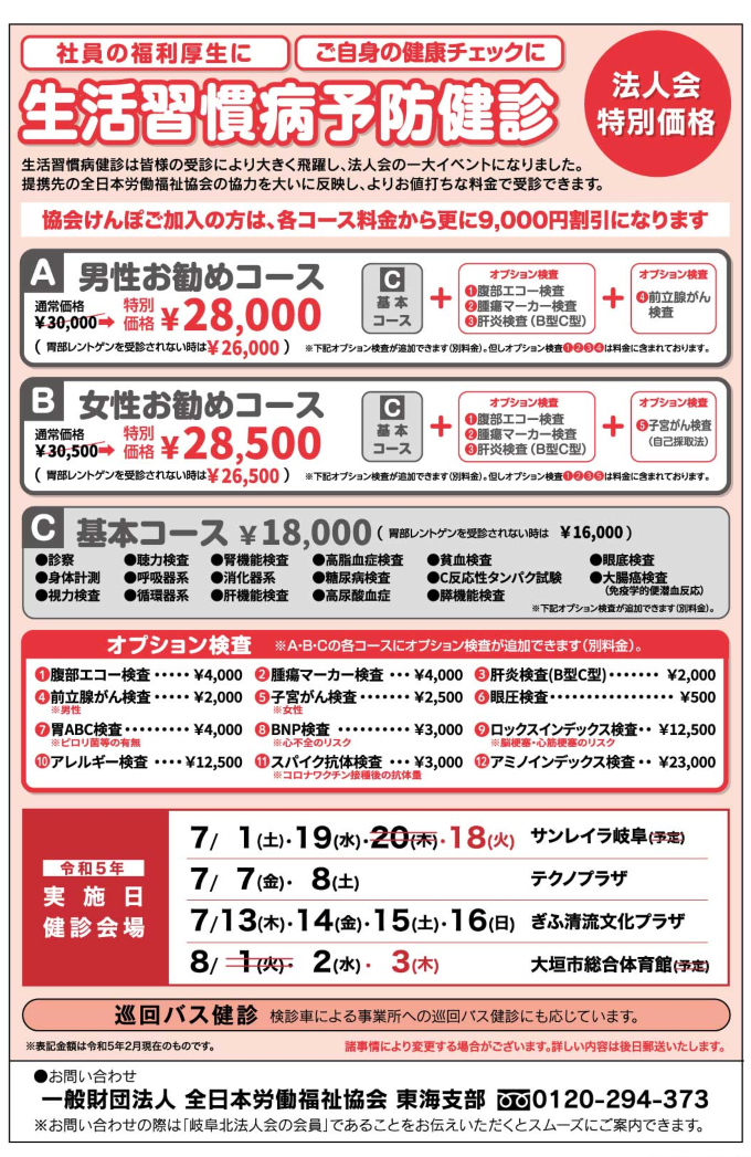 生活習慣病予防健診のご案内