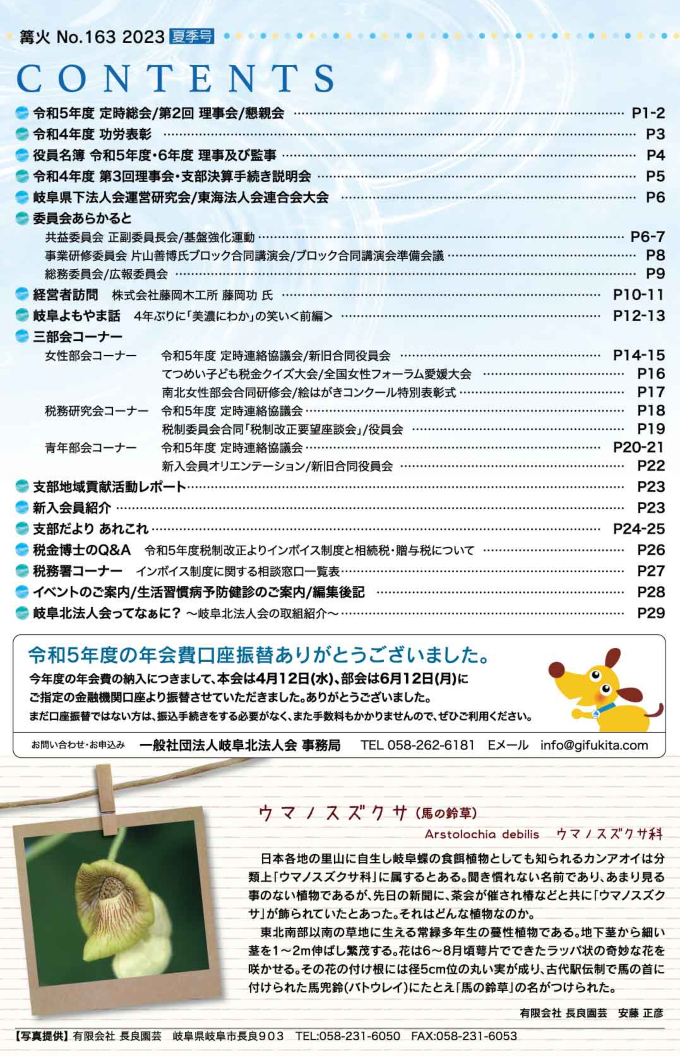 CONTENTS・年会費の納付について