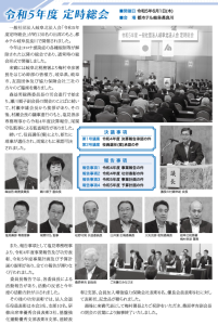令和4年度 定時総会