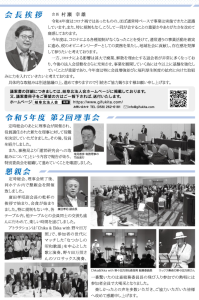 令和4年度 定時総会