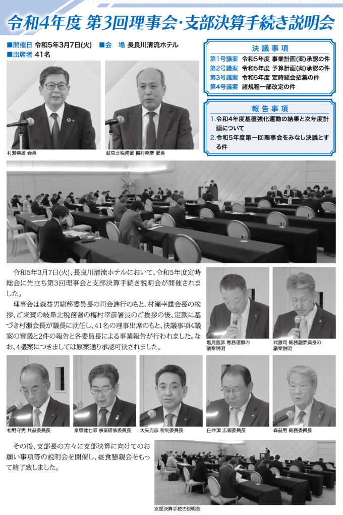 令和4年度 第3回理事会