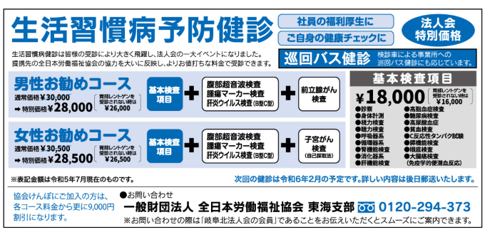 生活習慣病予防健診のご案内