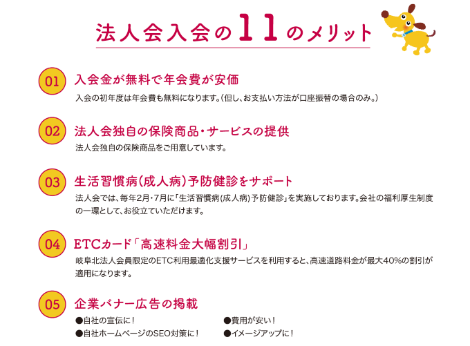 2023岐阜北法人会会員増強キャンペーン