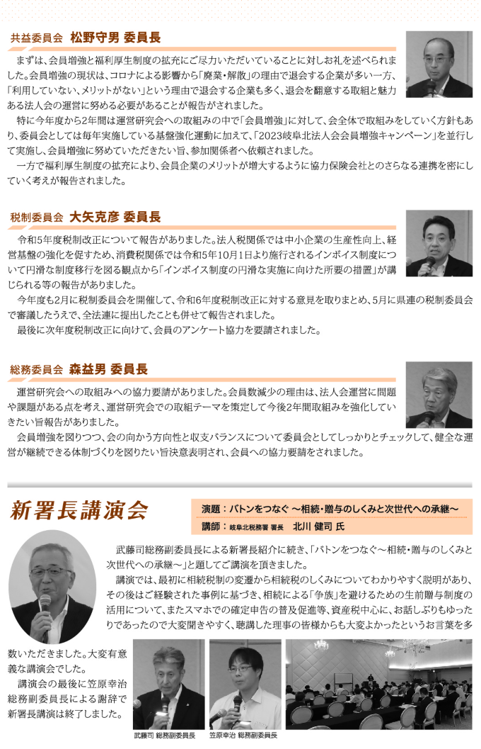 第3回理事会・新署長講演会