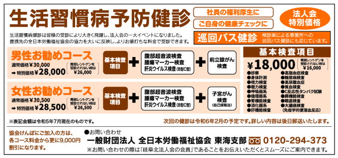 生活習慣病予防健診のご案内