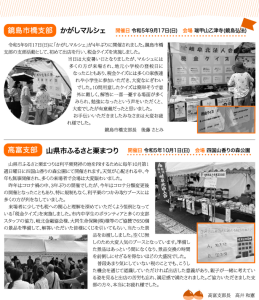 支部地域貢献活動レポート