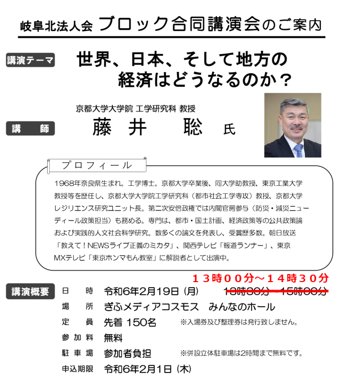 藤井聡氏ブロック合同講演会