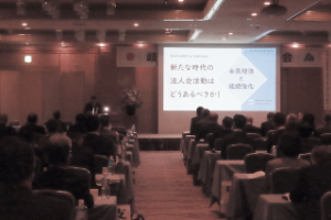 岐阜県下法人会運営研究会