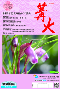 篝火 春季号2024 No.165