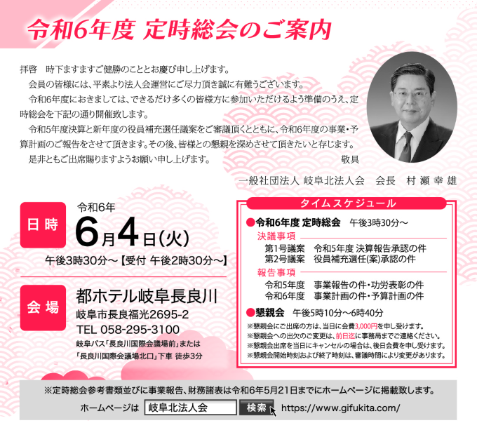 令和6年度 定時総会のご案内