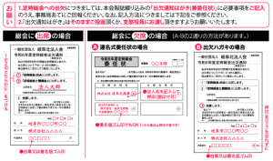 総会出欠ハガキ・委任状の記入方法