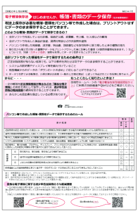 税務署コーナー