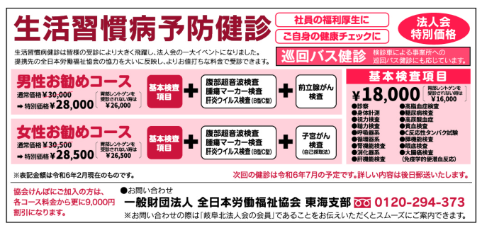 生活習慣病予防健診のご案内