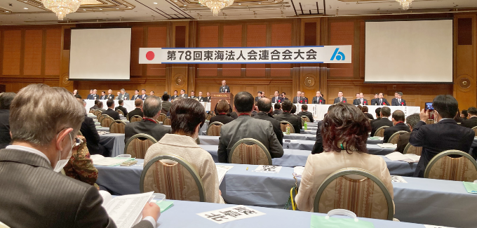 東海法人会連合会大会