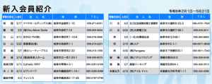 新入会員紹介
