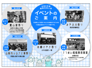 イベントのご案内