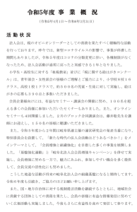 事業概況