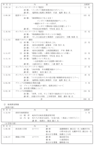 委員会活動