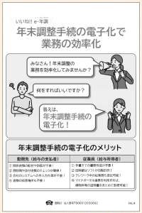 税務署コーナー