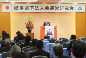 岐阜県下法人会運営研究会