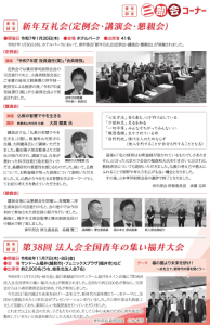 青年部会コーナー