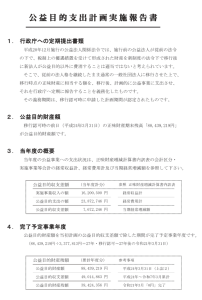 公益目的支出計算実施報告書
