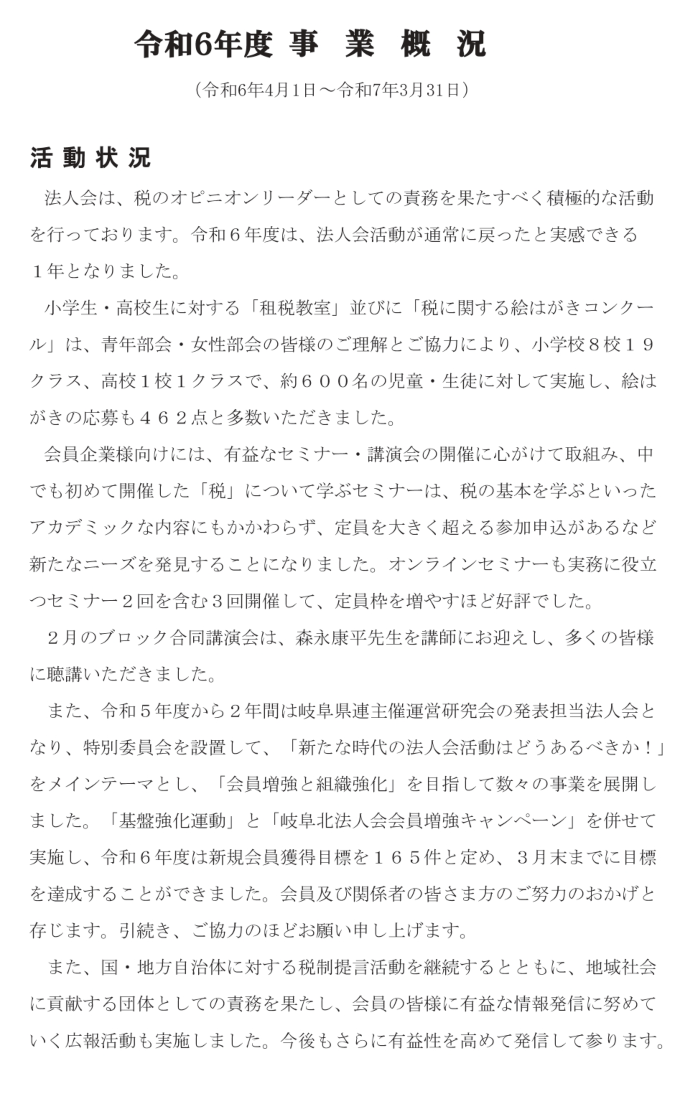 事業概況