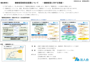 健康経営委員会