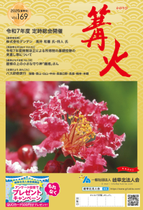 篝火 夏季号2025 No.169