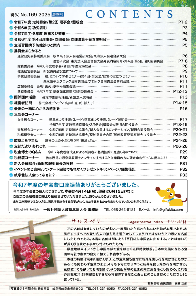 CONTENTS・年会費の納付について
