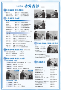 功労表彰