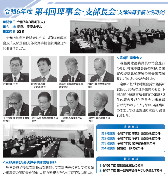 令和6年度 第4回理事会・支部長会(支部決算手続き説明会)