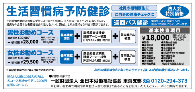 生活習慣病予防健診のご案内