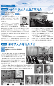 委員会あらかると ～運営研究会特別～