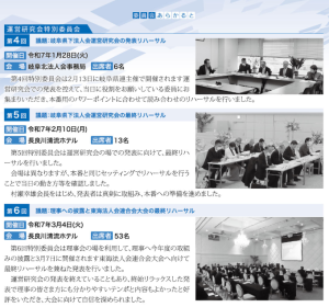 委員会あらかると ～運営研究会特別～