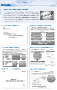 委員会あらかると ～健康経営～