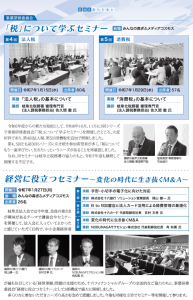 委員会あらかると ～事業研修～