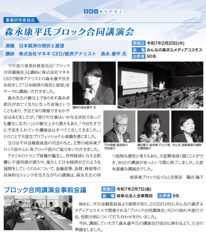 委員会あらかると ～事業研修～