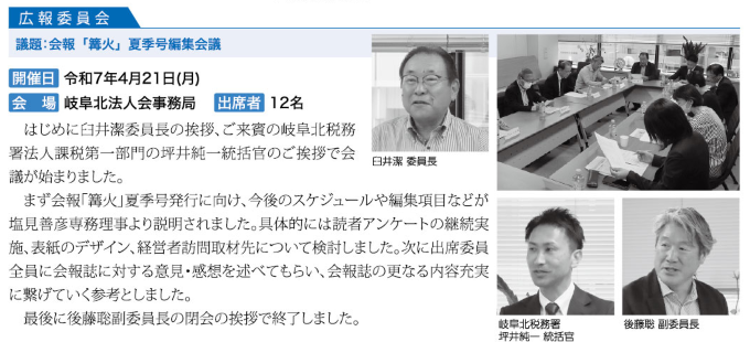 委員会あらかると ～広報～