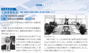 委員会あらかると ～共益委員会～