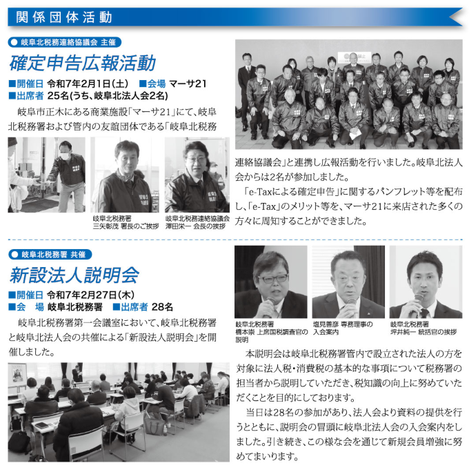 関係団体活動