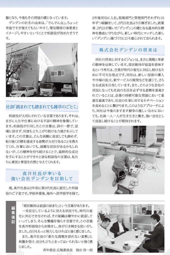 経営者訪問 株式会社デンデン 髙井和憲 氏・将人 氏