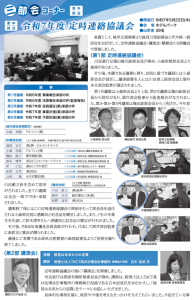 青年部会コーナー