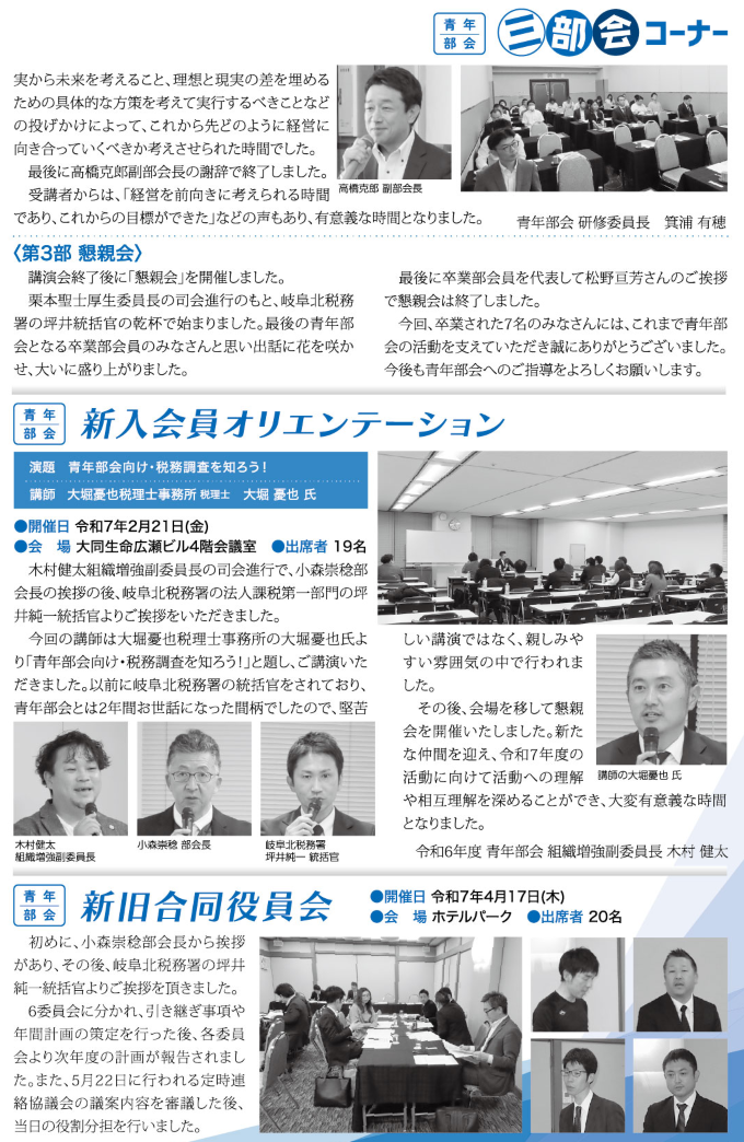 青年部会コーナー