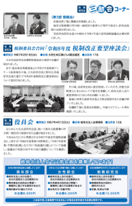 税務研究会コーナー