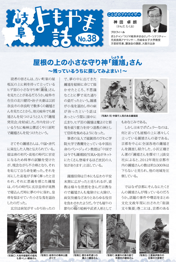 岐阜よもやま話