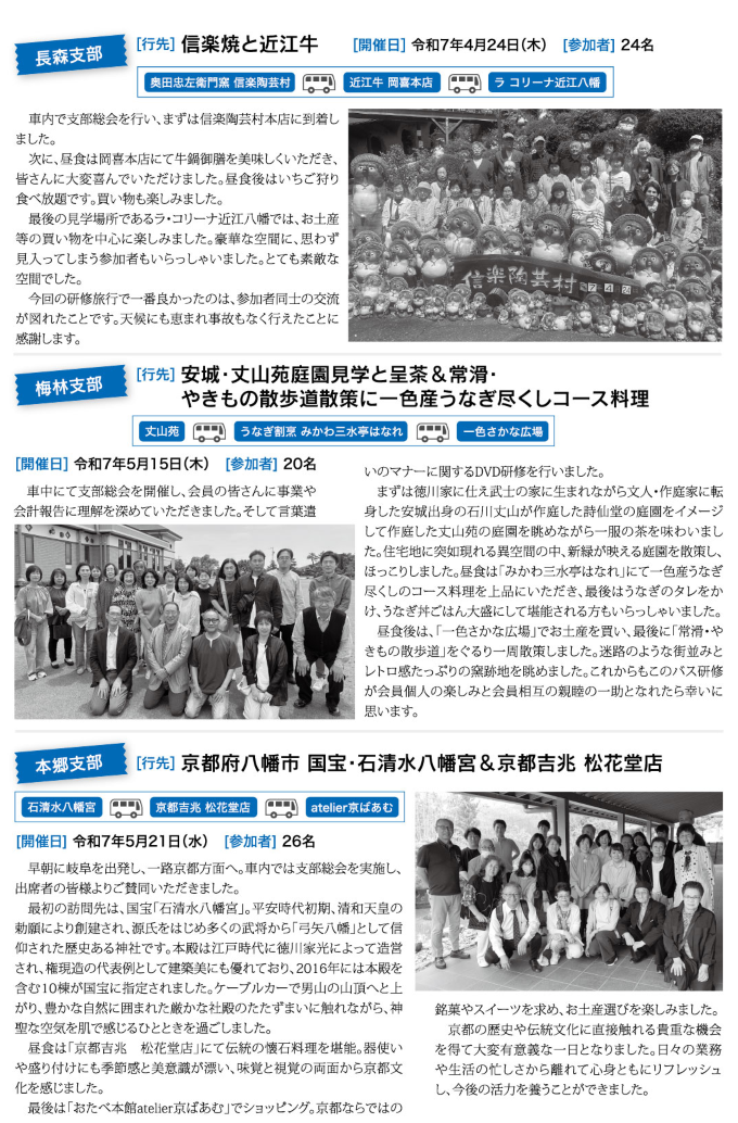 支部だより あれこれ