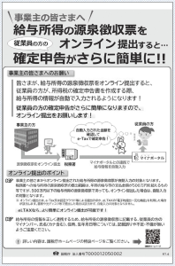 税務署コーナー ～給与所得の源泉徴収票のオンライン提出～