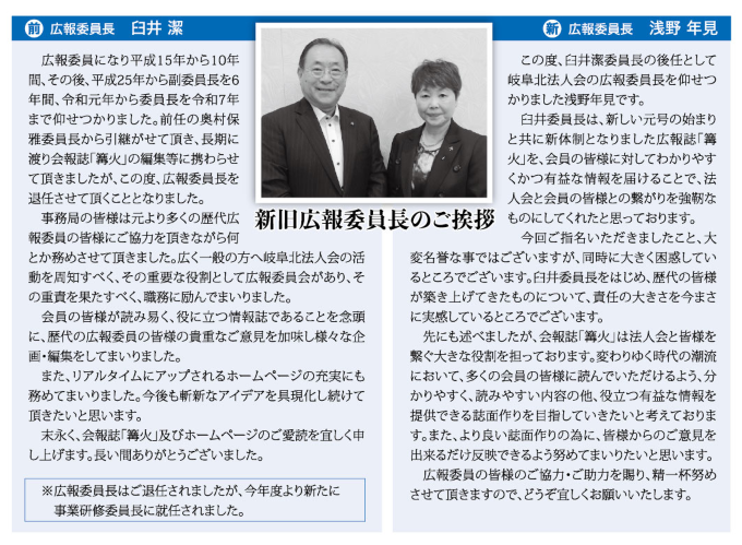 新旧広報委員長挨拶