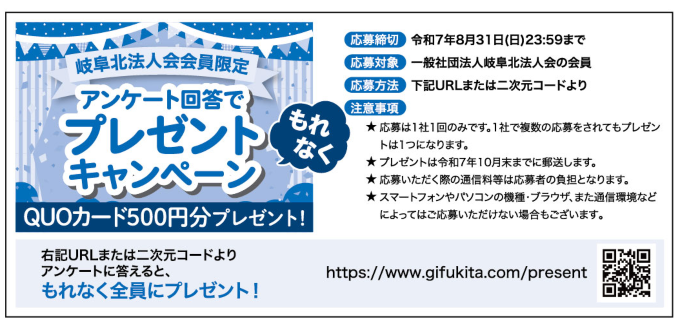 プレゼントキャンペーン